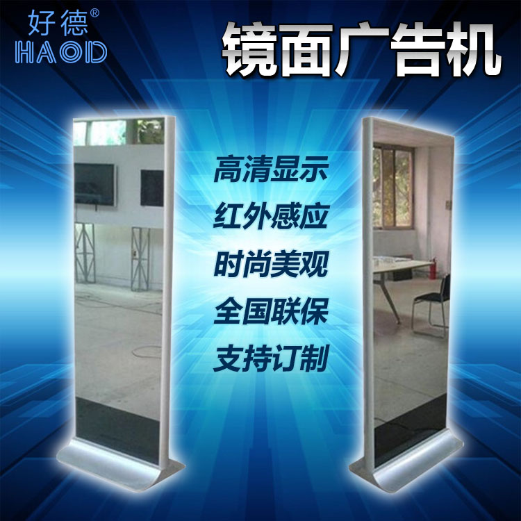 鏡面廣告機的應用和優(yōu)勢